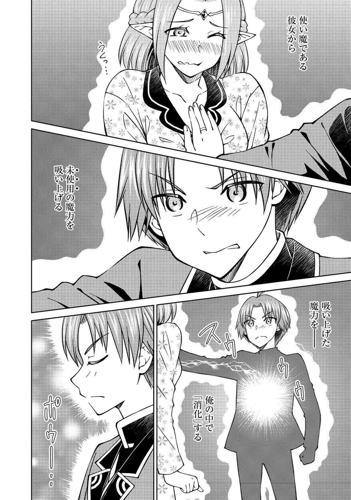 Botsuraku Yotei no Kizoku dakedo, Hima datta kara Mahou wo Kiwamete Mita - Chapter 42.1 - Page 10